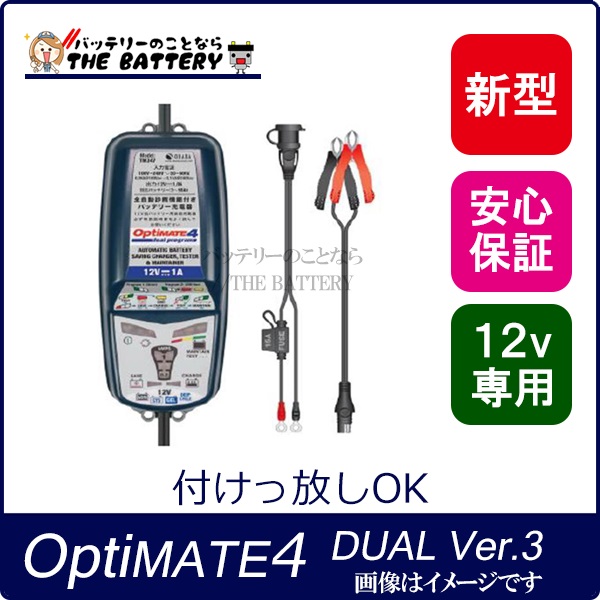 9599円★オプティメイト4★デュアル バイクバッテリー充電器 OptiMATE