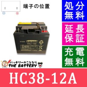 安心の正規品 保証付 HC38-12A 電動車椅子 バッテリー シニアカー 電動 ...
