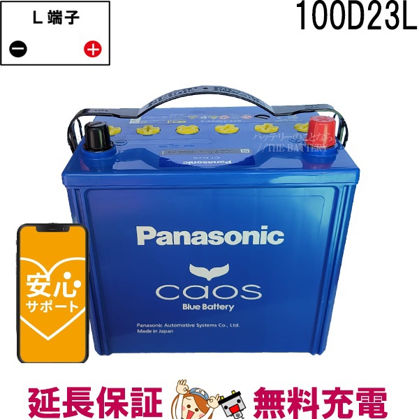 新品・未使用 パナソニック カオス バッテリー 100D23L/C7 