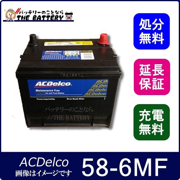 ACDelco ACデルコ 米国車用バッテリー 58-6MF マーキュリー クーガー 1991年-1996年 送料無料