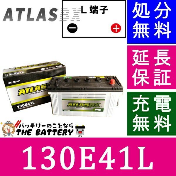 HITACHI 日立　130E41L バッテリー　新品