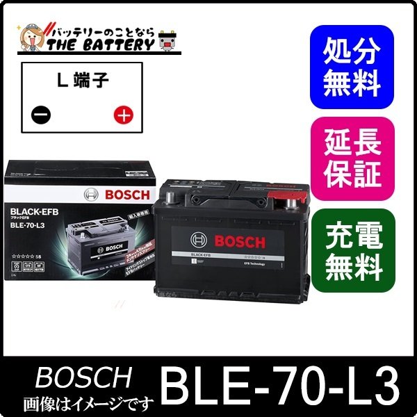 BLE-70-L3 ブラック-EFB 輸入車バッテリー BOSCH ボッシュ | ザ