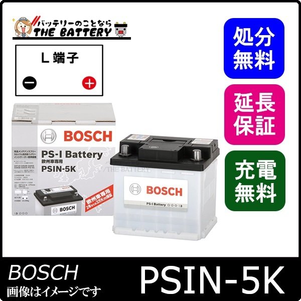PSIN-5K PS-I バッテリー BOSCH | ザ・バッテリー THE BATTERY