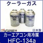 hfc-134a-airwater-3