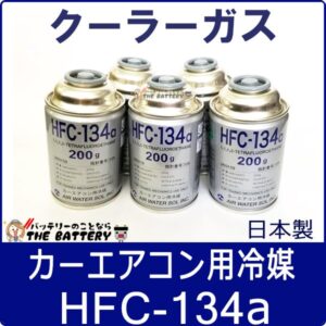 hfc-134a-airwater-5