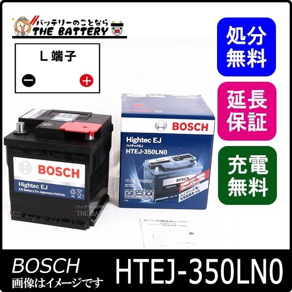 HTEJ-350LN0 EN規格バッテリー BOSCH ボッシュ | ザ・バッテリー THE BATTERY
