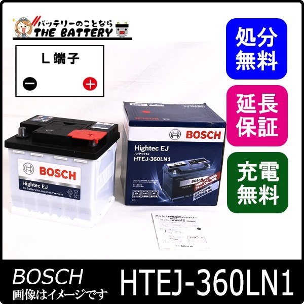 日本製在庫HTEJ-360LN1 BOSCH 新品 ボッシュEN規格バッテリー Hightec EJ 50A レクサス UX ヨーロッパ規格