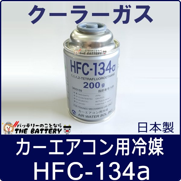 カーソニック カーエアコンガス HFC-134a 4缶 【海外輸入】 - メンテナンス