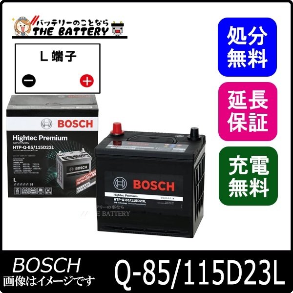 HTP-Q-85/115D23L BOSCH - メンテナンス用品